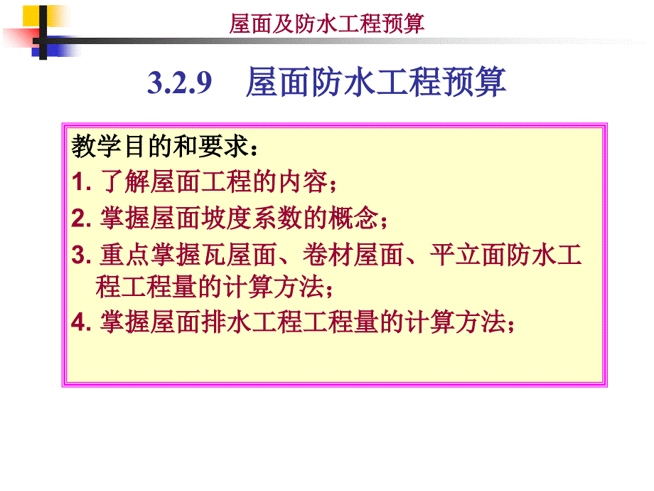 《屋面防水工程》PPT课件_第1页