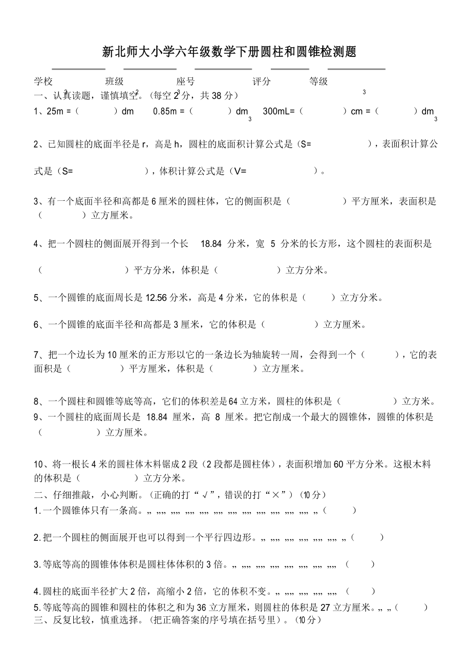 新北师大版 六年级数学下册第一单元《圆柱与圆锥》测试卷_第1页