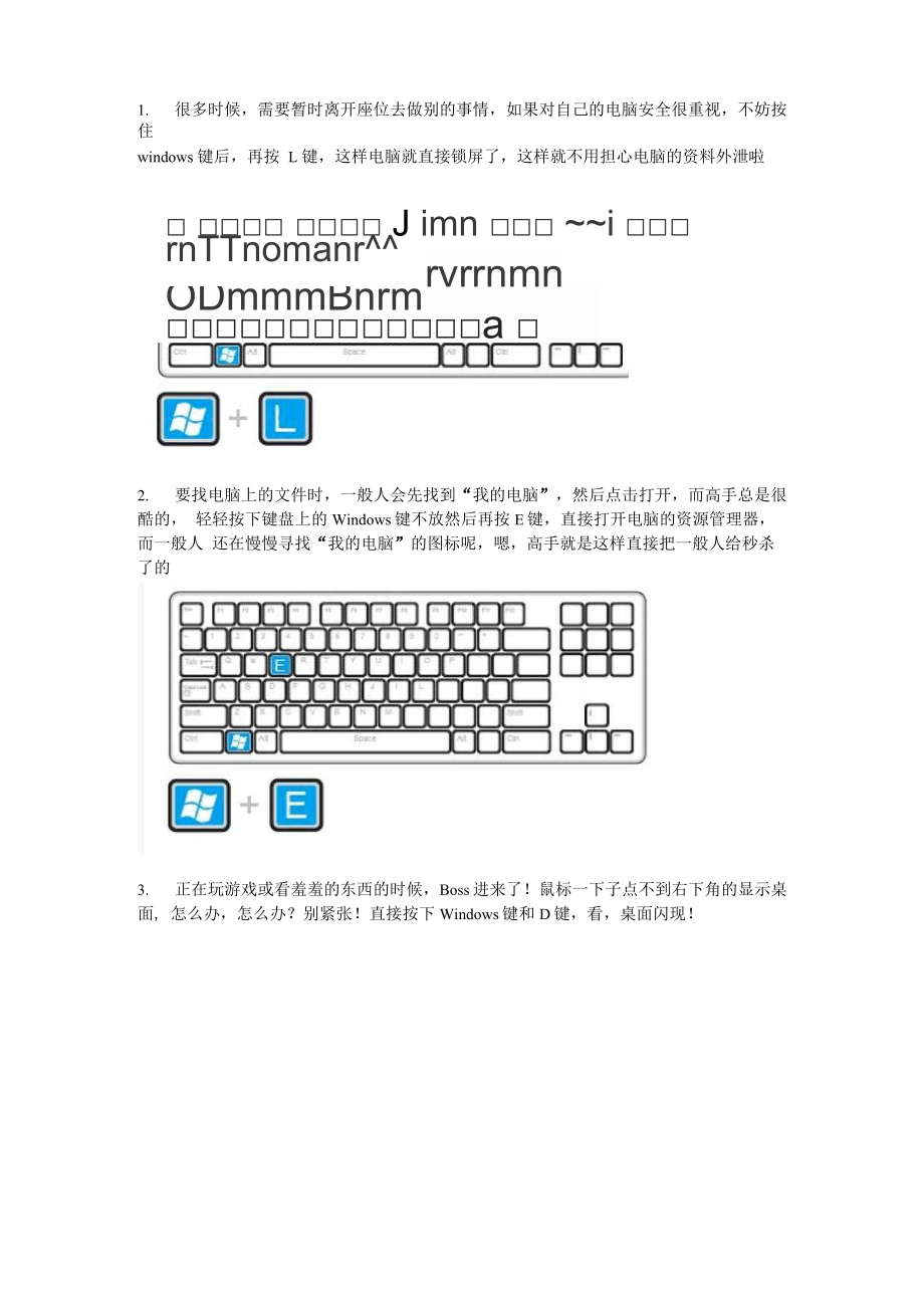 电脑快捷键操作_第1页