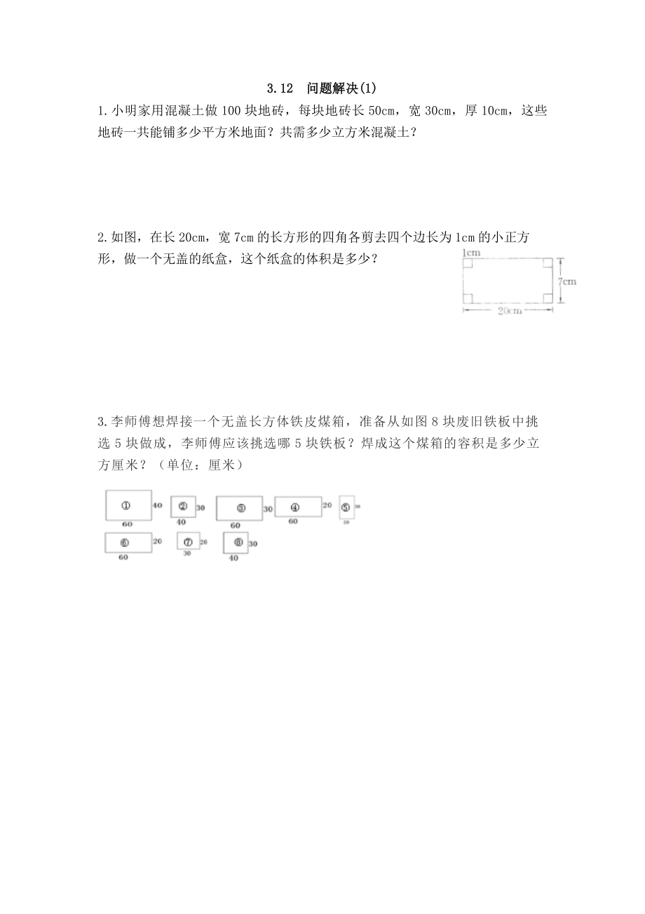 西师大版数学五年级下册3.12 问题解决(1)课时练附答案_第1页