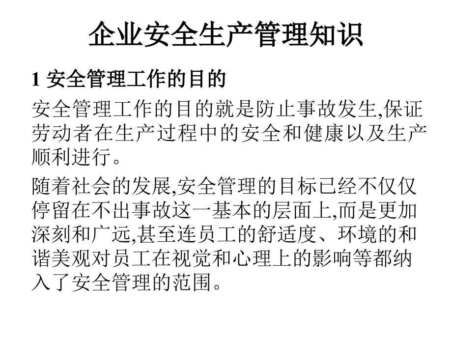 企业安全生产管教培训_第1页