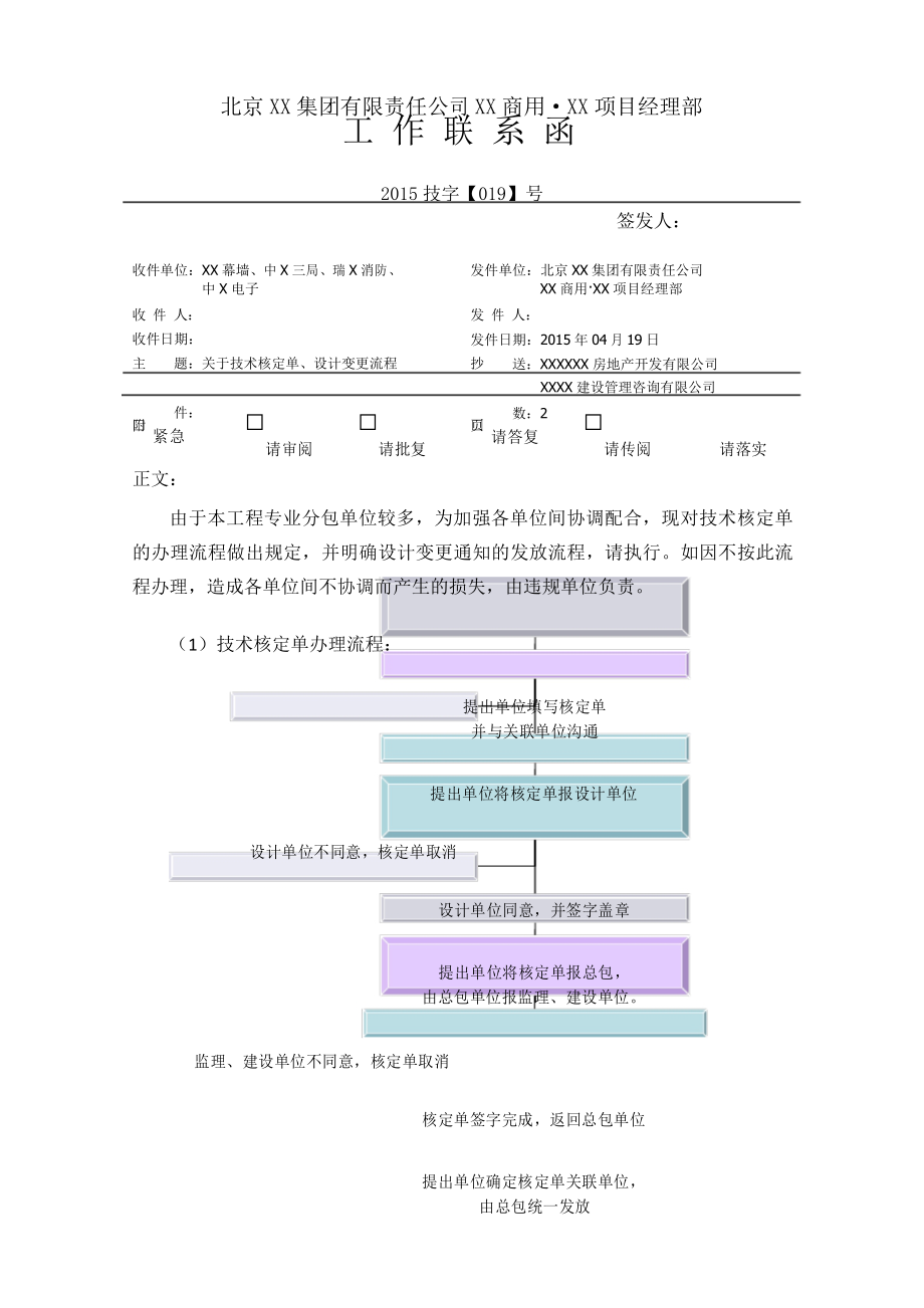 工作联系函(样本)_第1页