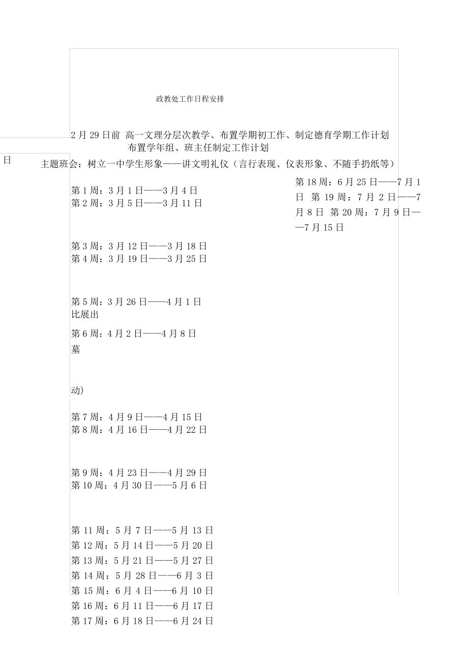 政教处工作日程安排_第1页