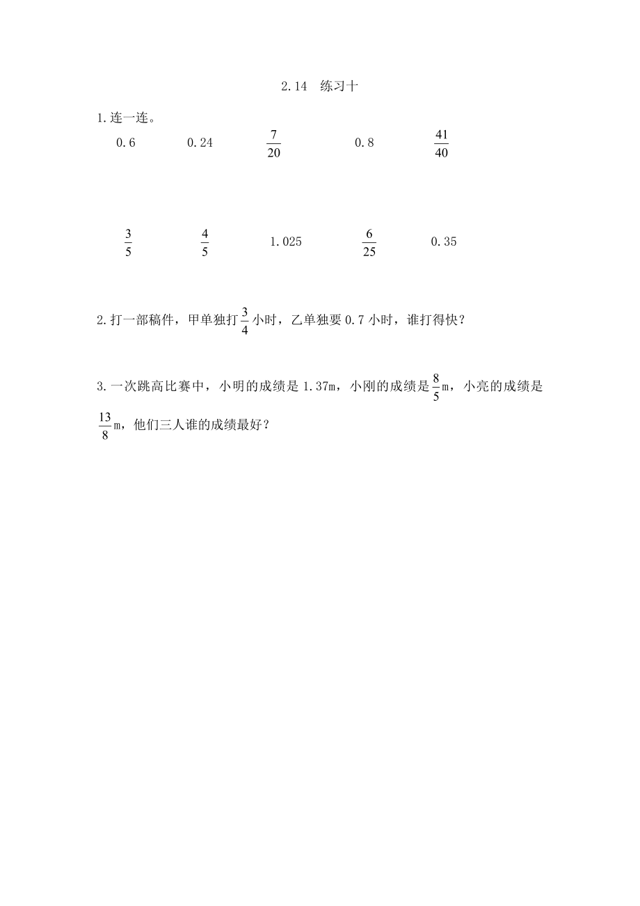 西师大版数学五年级下册2.14 练习十课时练附答案_第1页