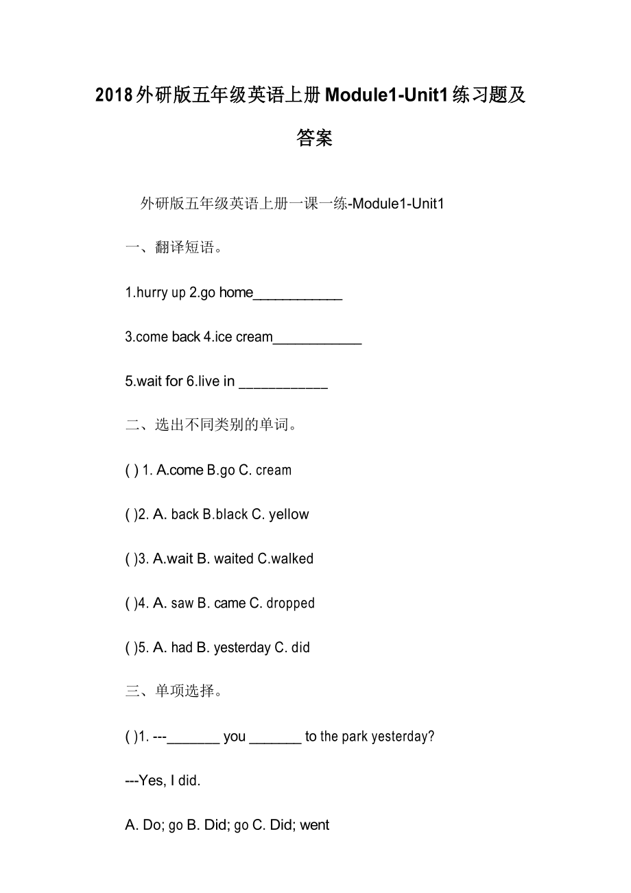 外研版五年级英语上册Module1-Unit1练习题及答案_第1页