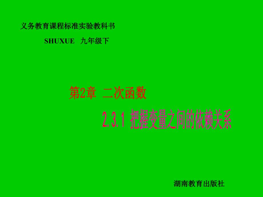 (精品)九年级数学二次函数的应用1瑞芳_第1页