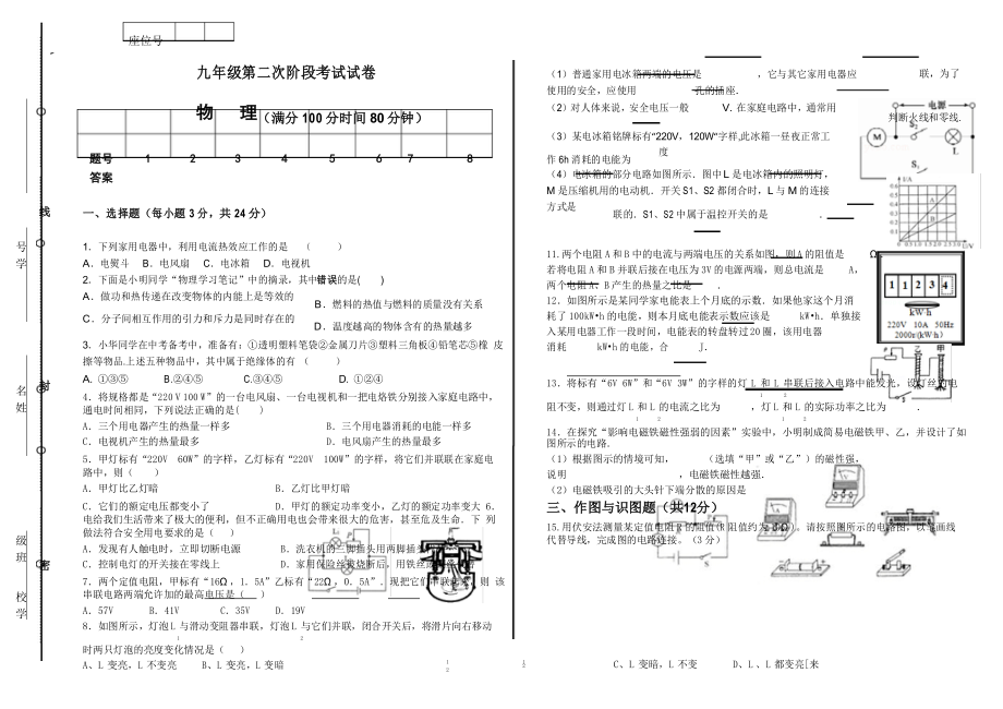 北师大版九年级物理复习考试试卷_第1页