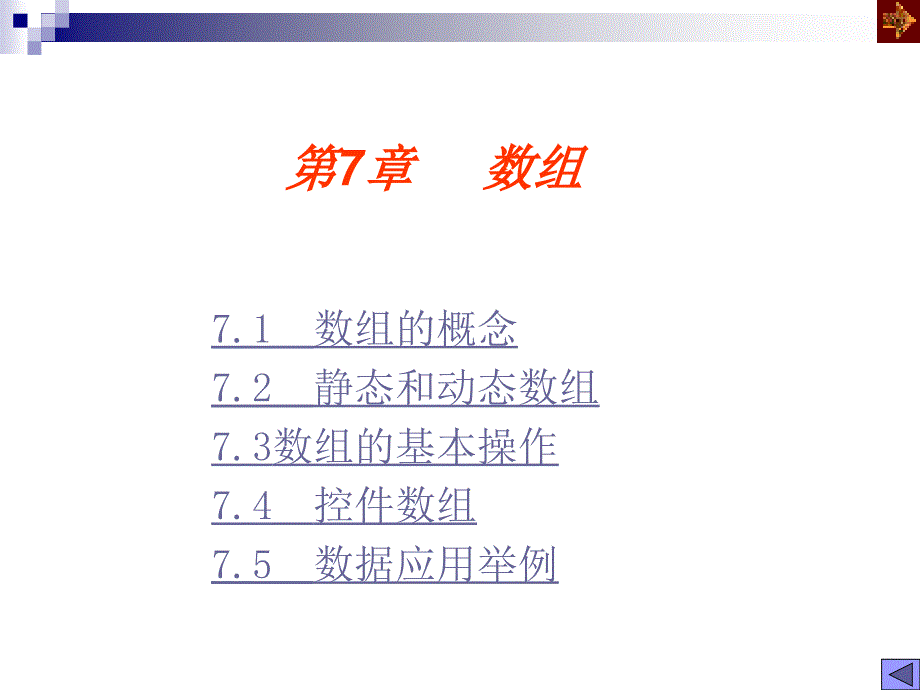 VB程序设计中的数组(PPT)_第1页