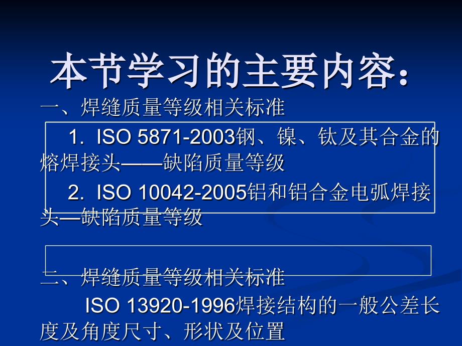 ISO10042与ISO5817的比较_第1页