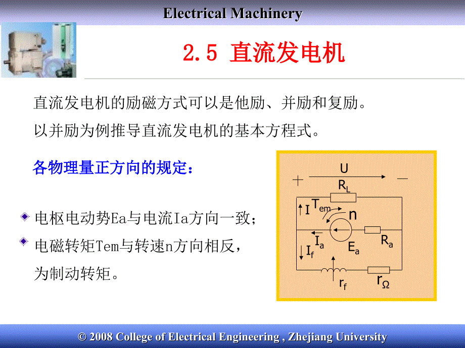 《直流发电机》PPT课件_第1页