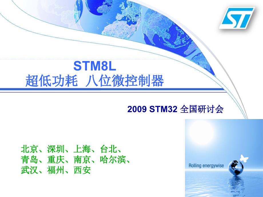 STMCU低功耗产品系列详解_第1页