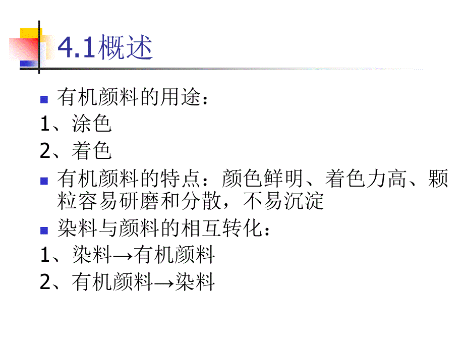 《有机颜料》PPT课件_第1页