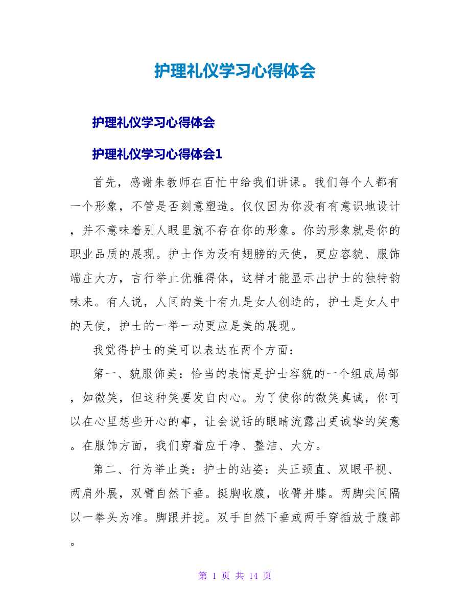 护理礼仪学习心得体会_第1页