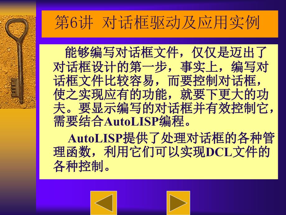 (精品)第六讲 对话框驱动及应用实例_第1页