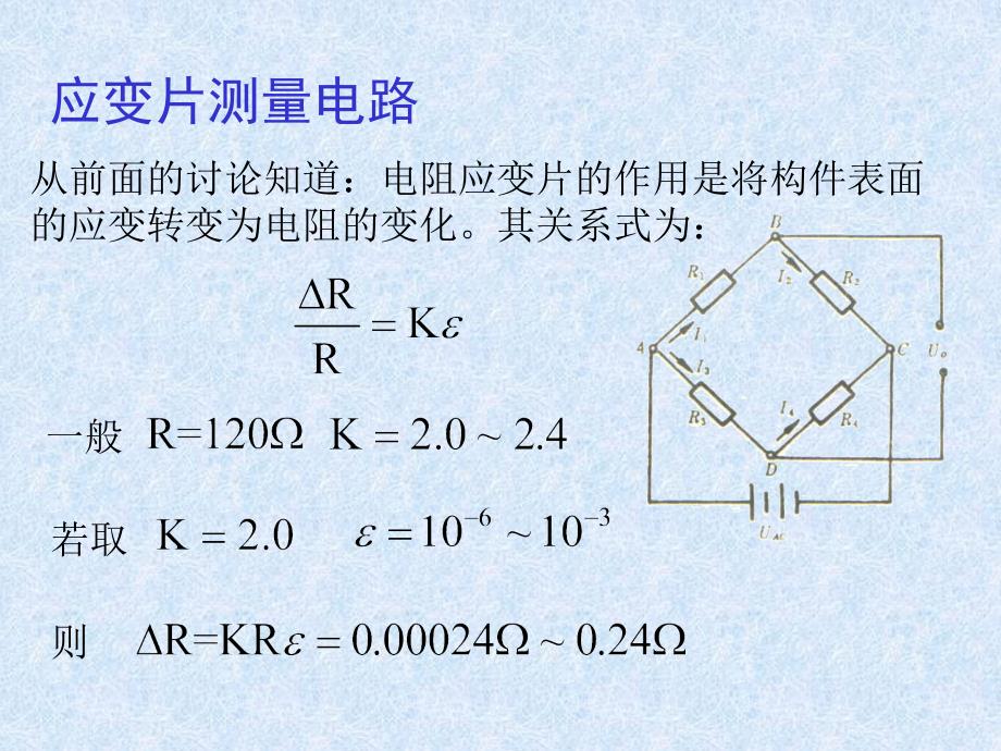 《电桥电路详解》PPT课件_第1页