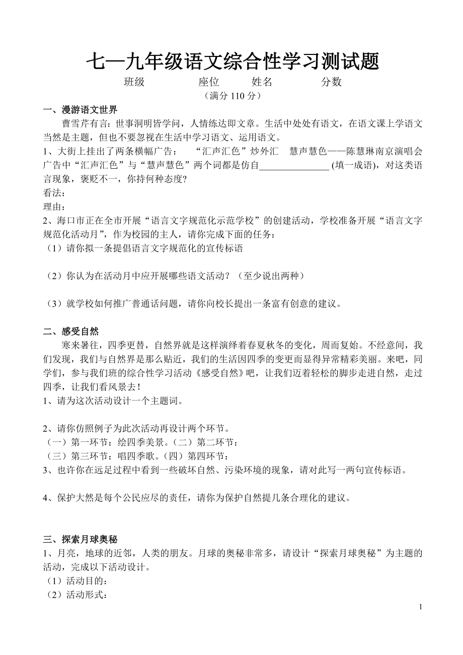 综合性学习试题2_第1页