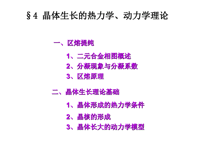 《晶体生长理论》PPT课件_第1页