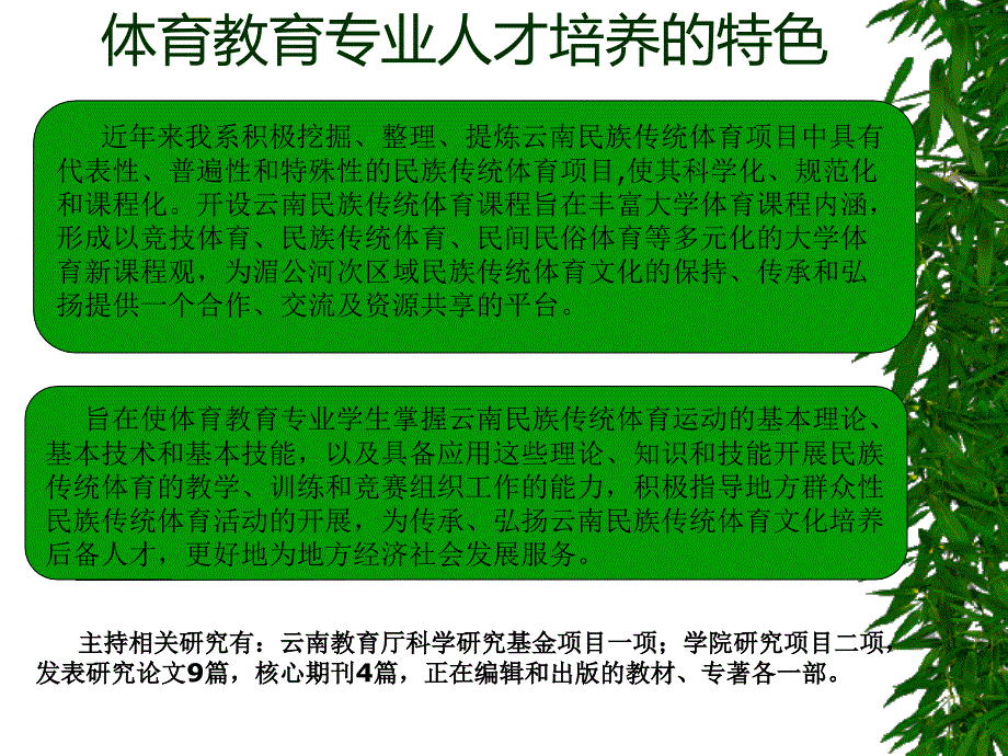 体育教育专业人才培养的特色_第1页