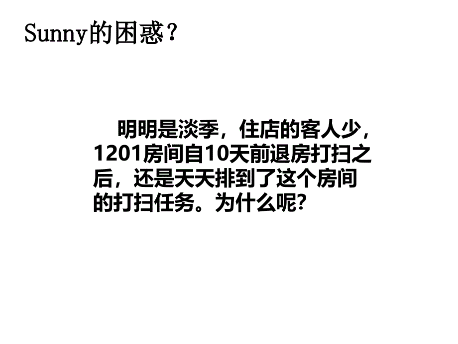 《开夜床服务》PPT课件_第1页