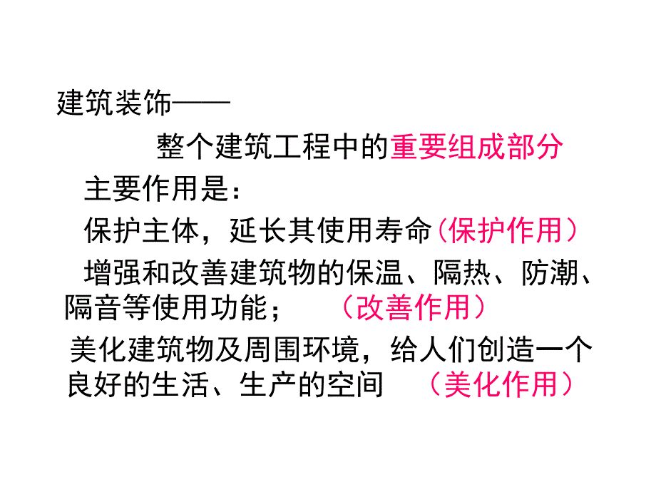 (精品)装饰预算件_第1页