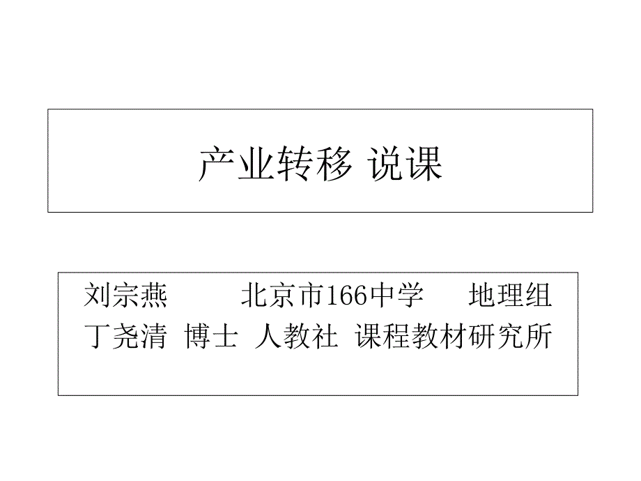 《产业转移说》PPT课件_第1页