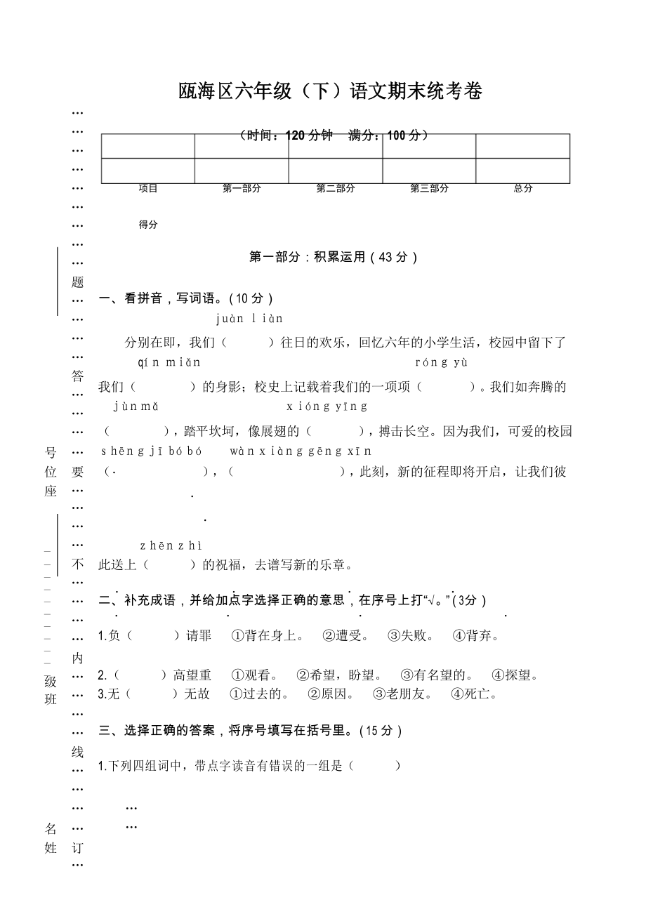 部编人教版六年级语文下册 期末统考卷_第1页