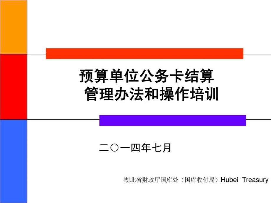 《公务卡制度》PPT课件_第1页