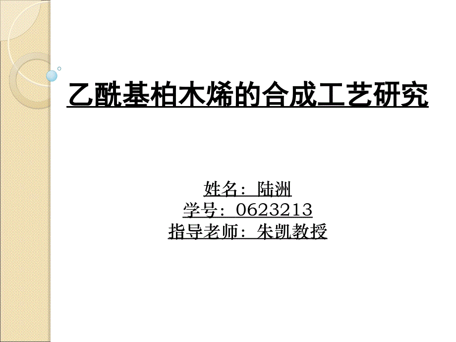 《甲基柏木桐》PPT课件_第1页