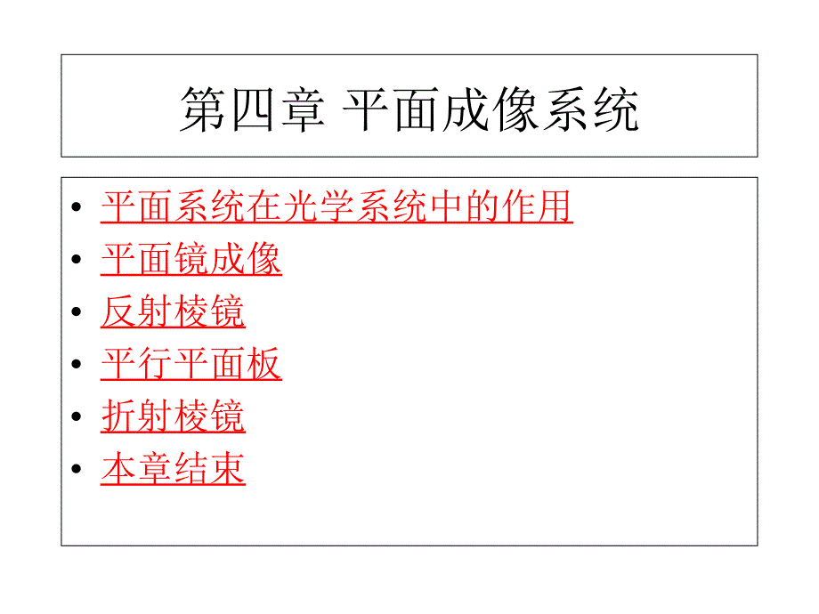 《平面成像系统》PPT课件_第1页