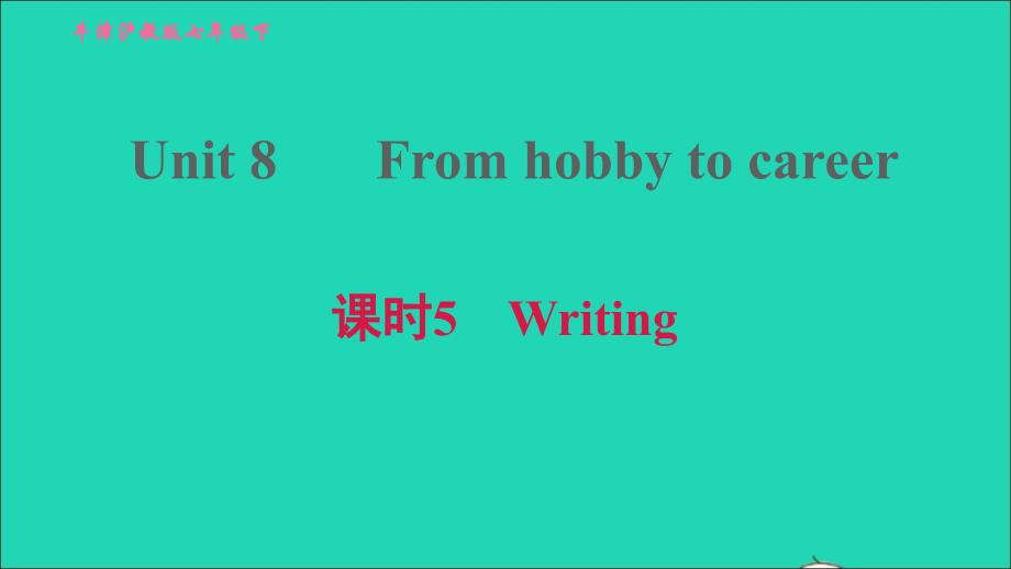 2022年七年级英语下册Module4ColourfullifeUnit8Fromhobbytocareer课时5Writing习题课件新版牛津深圳版_第1页