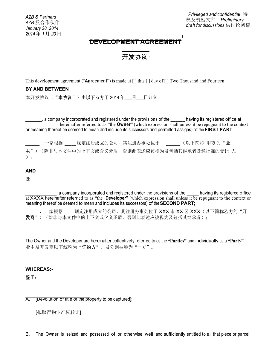 某海外房地产项目收购协议(中英文对照)._第1页