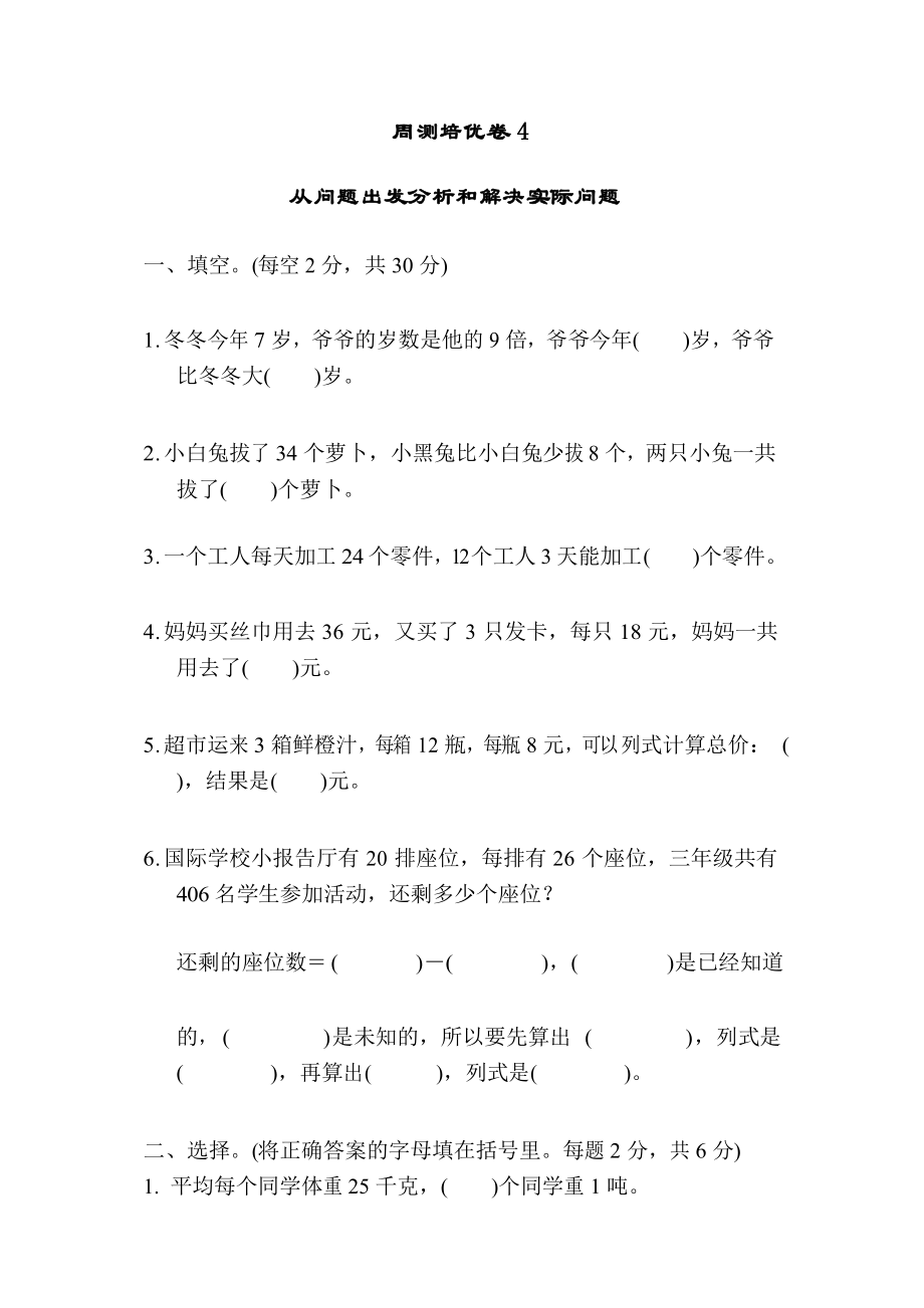 苏教版三年级下册数学第三单元《三 解决问题的策略》从问题出发分析和解决实际问题 培优卷(含答案)_第1页