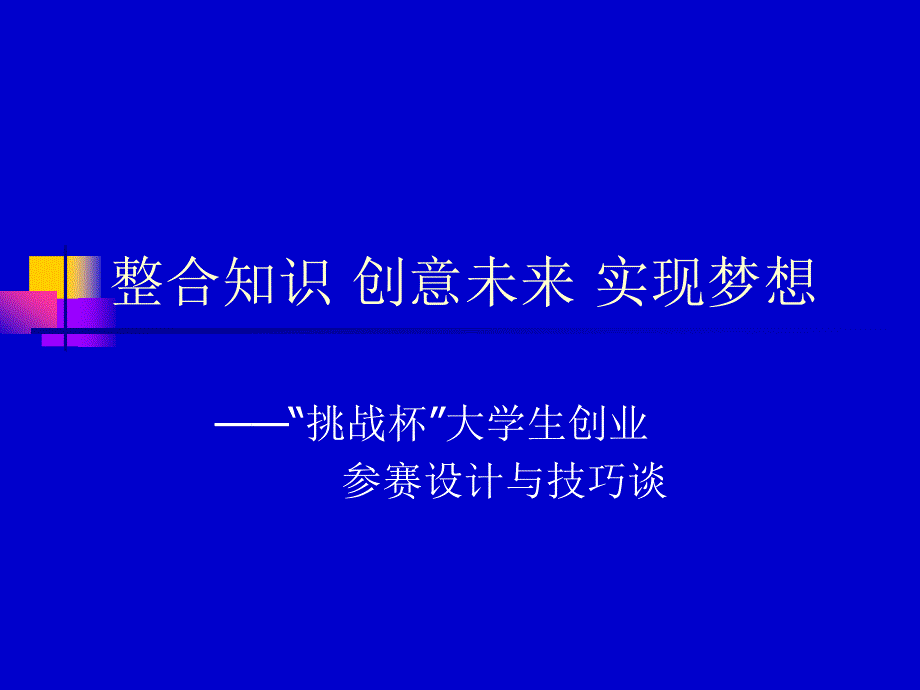 创业大赛辅导课件_第1页