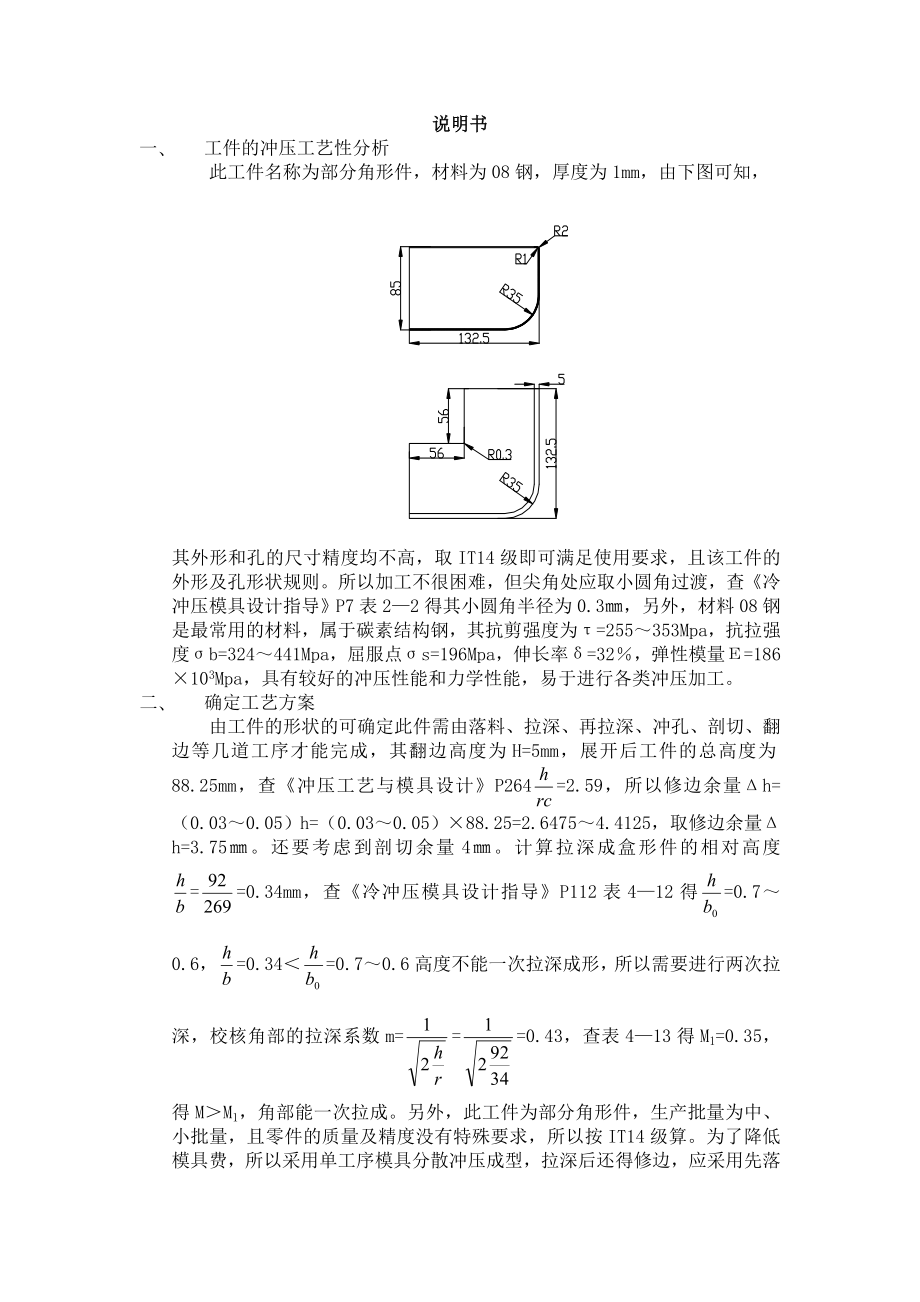 模具专业毕业设计说明书_第1页