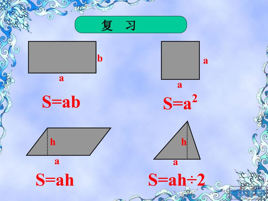 使用第五单元梯形的面积ppt_第1页