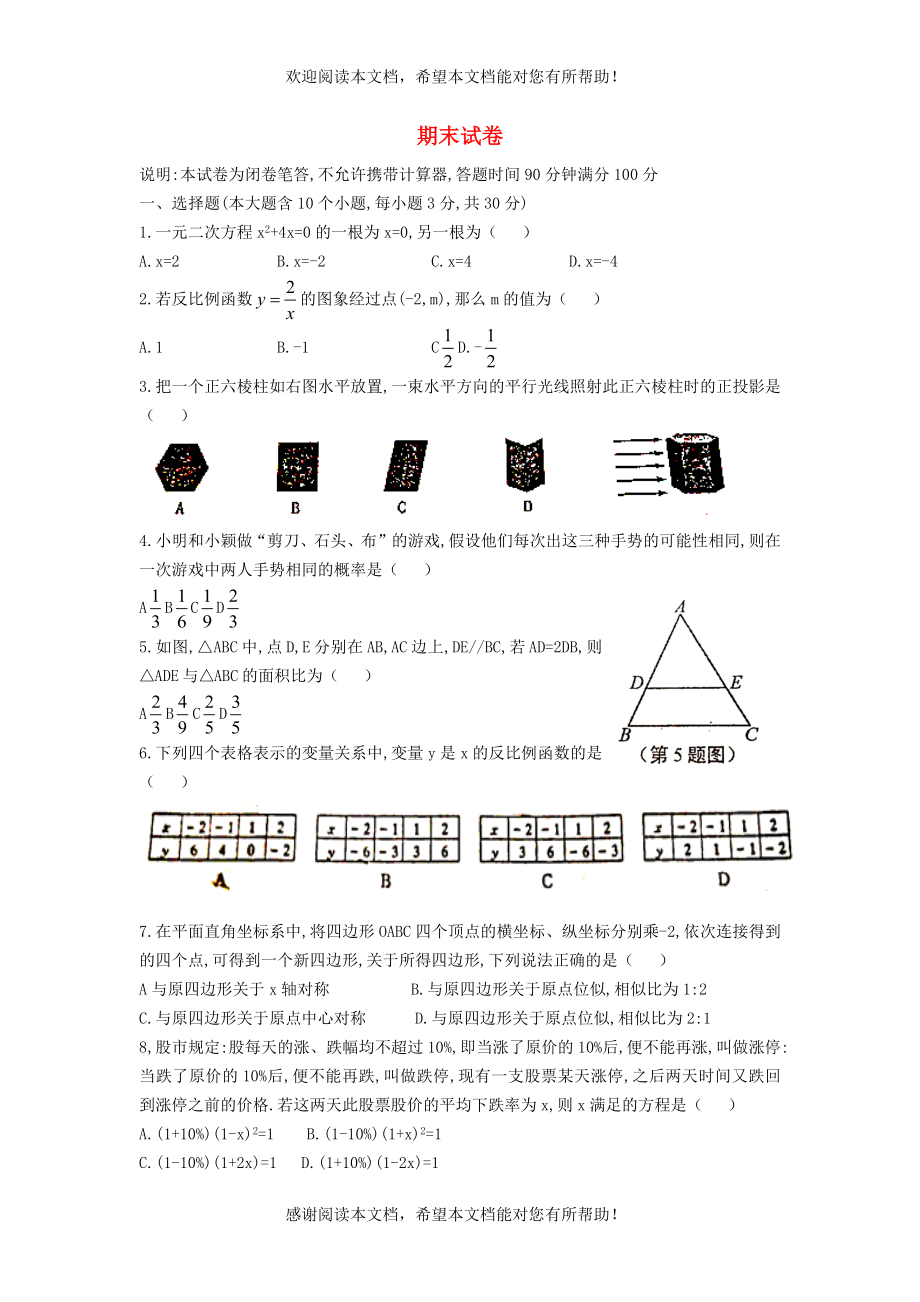 2022年九年级数学上学期期末卷1新版北师大版_第1页