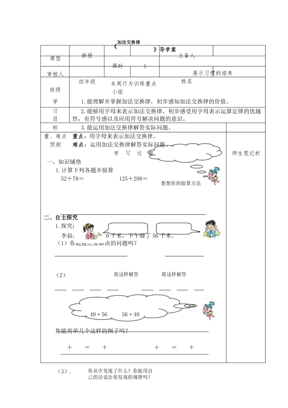 运算定律导学案_第1页