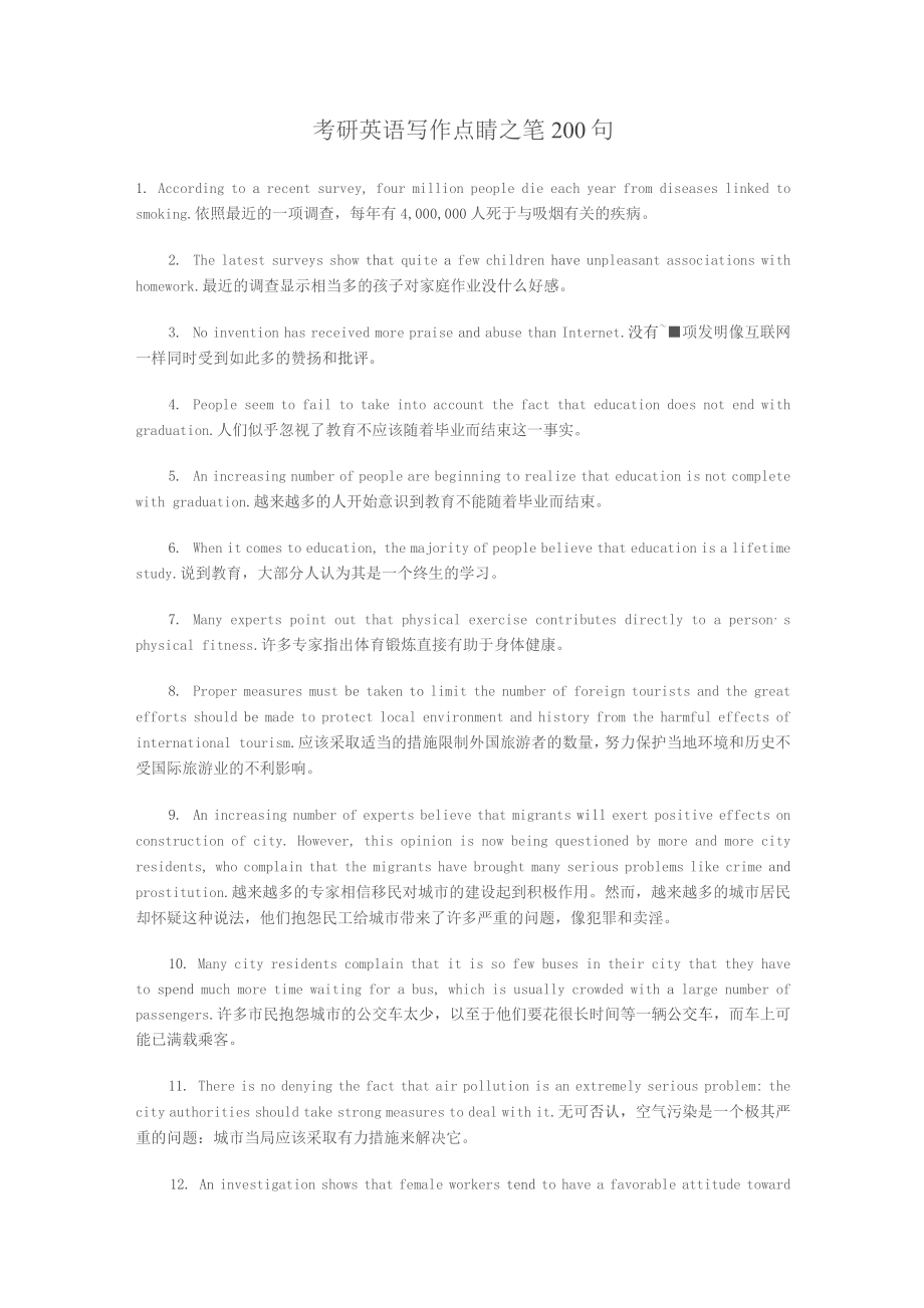 考研英语复习资料_第1页