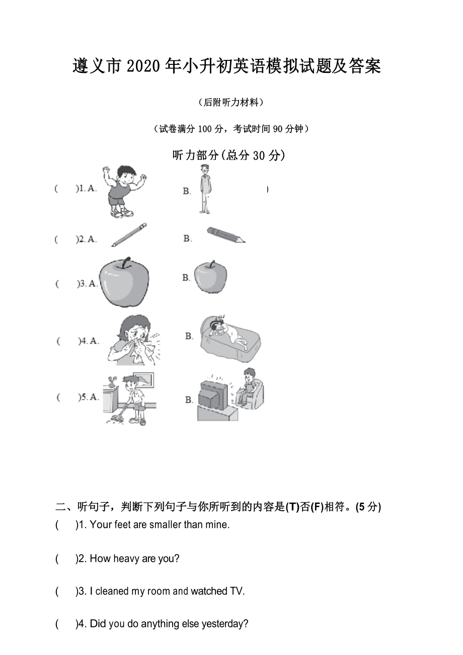 遵义市2020年小升初英语模拟试题及答案(后附听力材料)_第1页