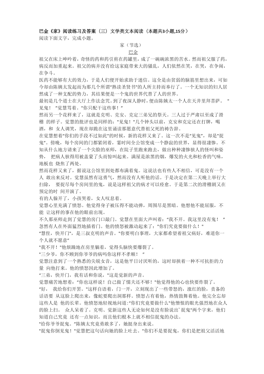 巴金《家》阅读练习及答案_第1页