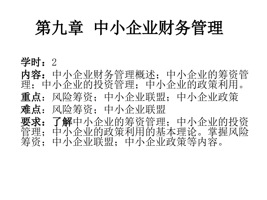 《中小企业财》PPT课件_第1页