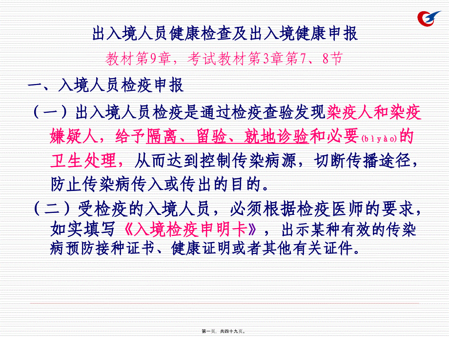 2022年医学专题—出入境人员健康携带物伴侣动物邮寄物快件等的报检1_第1页