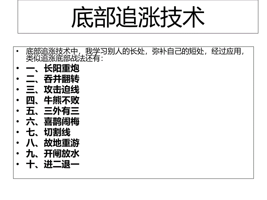 《底部追涨技术》PPT课件_第1页