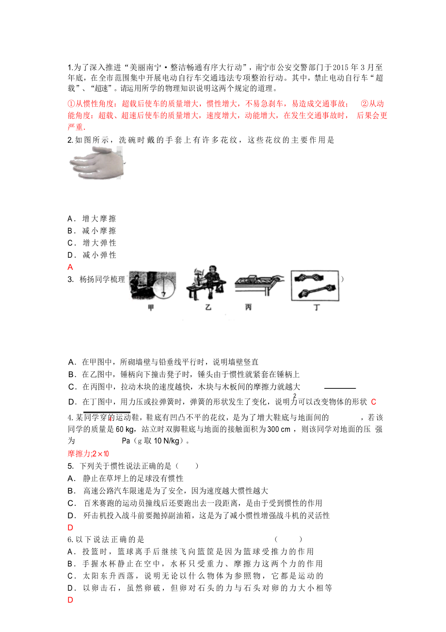 运动和力中考题汇编_第1页