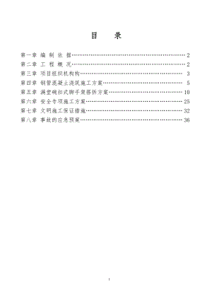 (精品)重庆师范大学风雨球场专项方案1(已装订 改正后2013.11.182