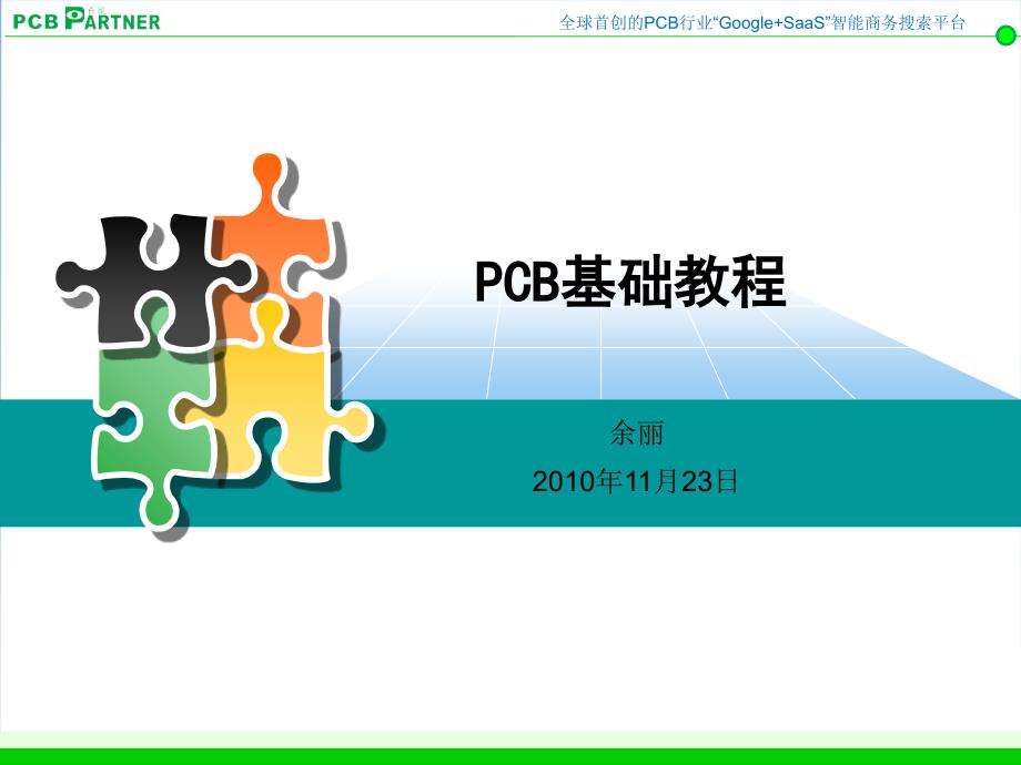 《CB基础教程》PPT课件_第1页