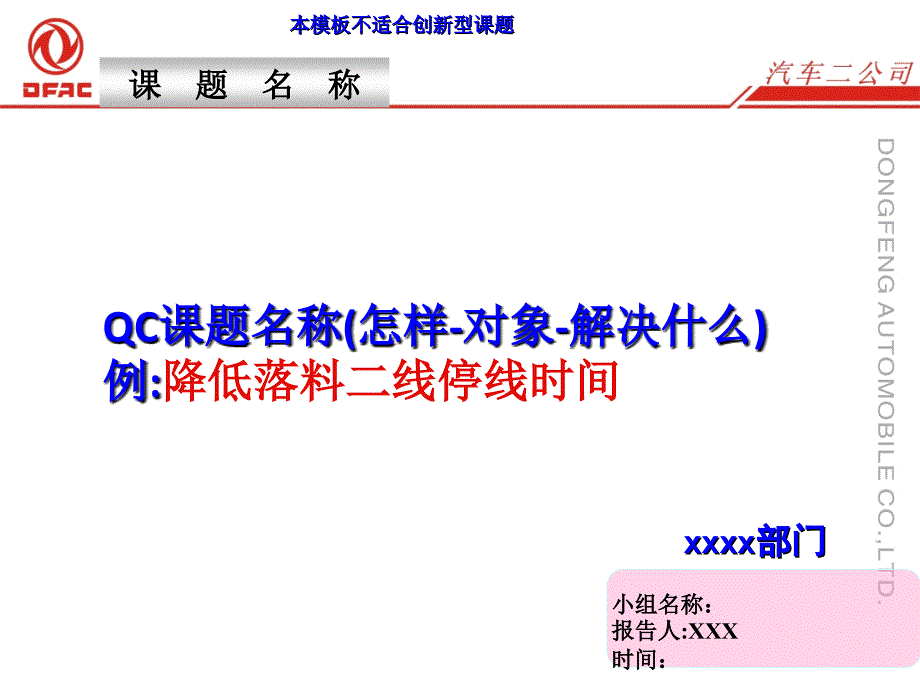 QC课题发表格式参考模板1_第1页