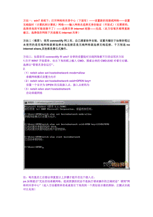 用win7系统笔记本做热点分享无线网