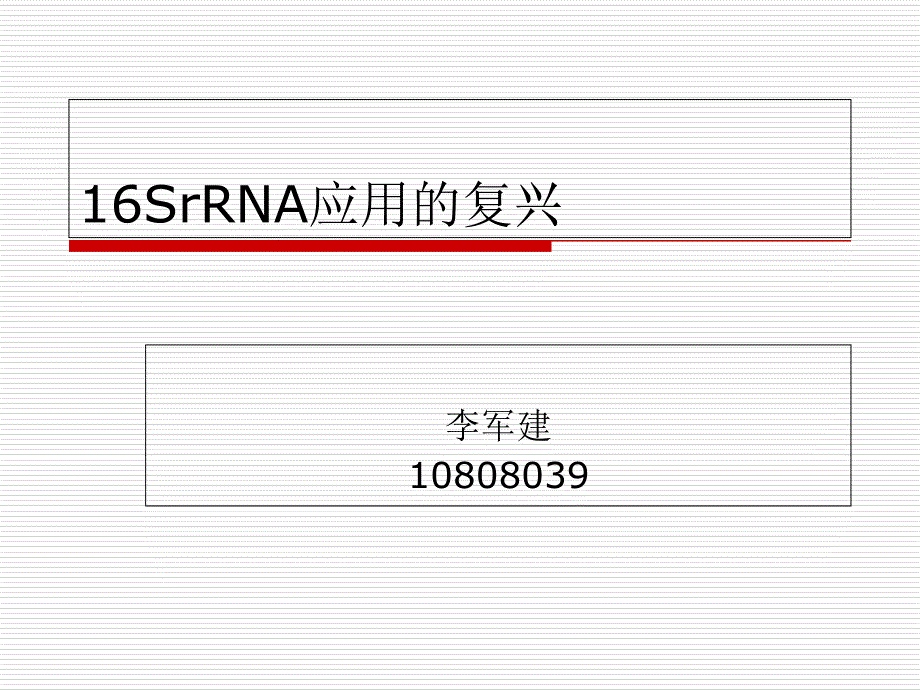 《应用的复兴》PPT课件_第1页