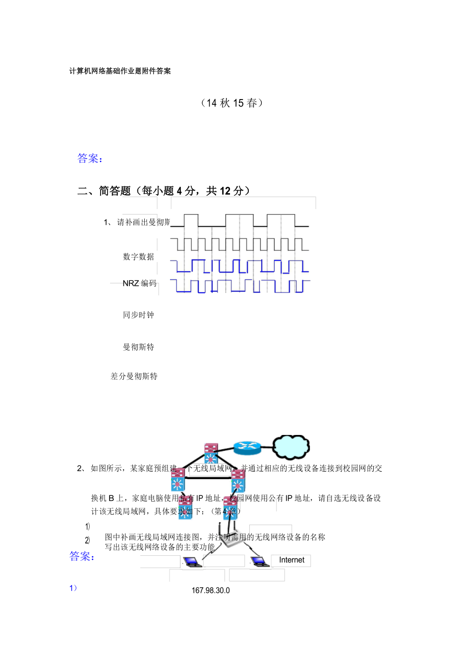 计算机网络基础答案_第1页